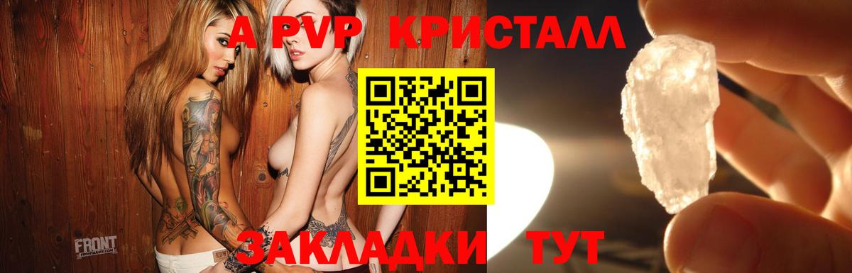 Геленджик  Alpha PVP VHQ  A PVP СК  Alfa_PVP кристаллы  Вход с VPN 