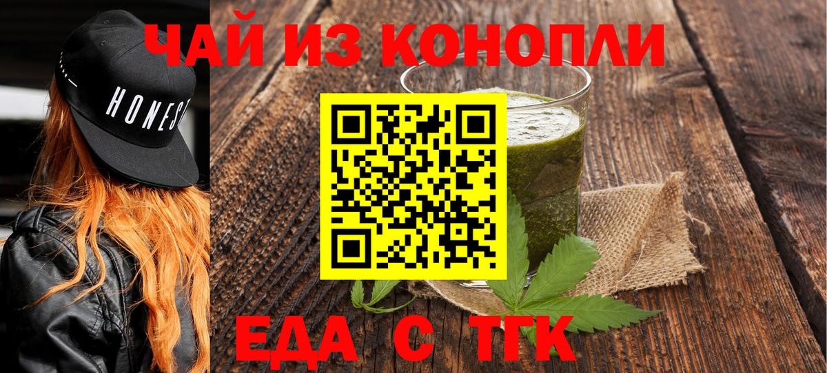 Геленджик  Cannafood конопля  Вход с VPN 