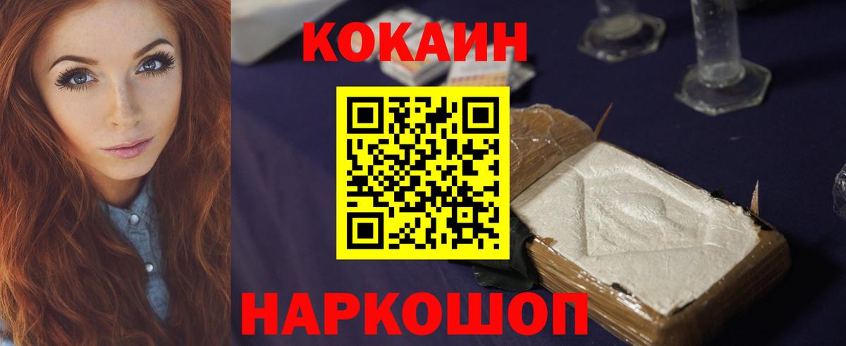 COCAIN Эквадор  Вход с VPN  Cocaine Fish Scale  КОКАИН  Геленджик 
