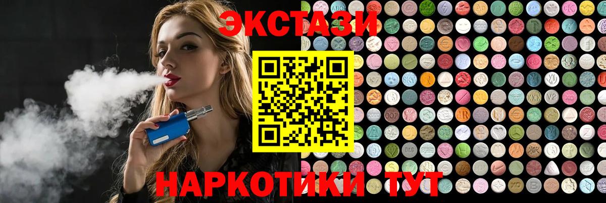 Ecstasy  Экстази 280мг  Вход с VPN  Геленджик 