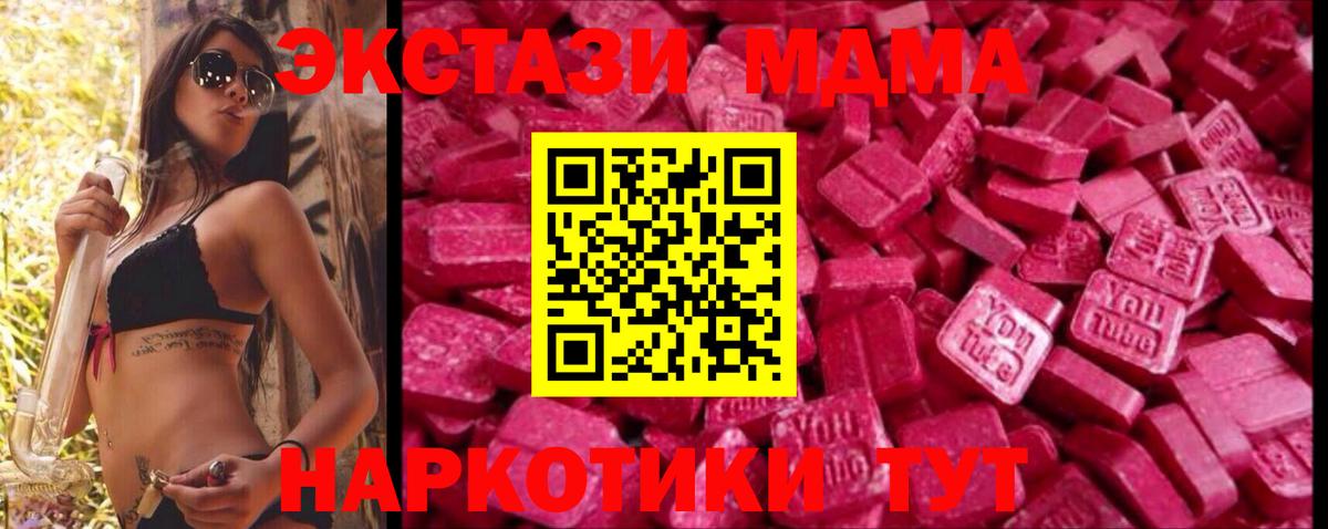 Экстази 280мг Геленджик