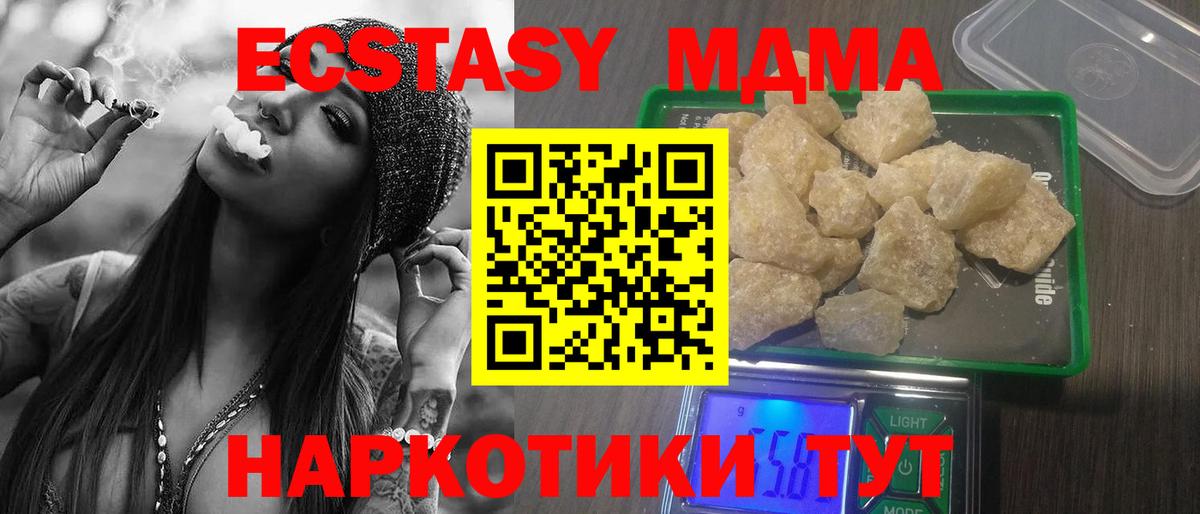 МДМА Molly  MDMA  Геленджик  МДМА Molly  Вход с VPN 