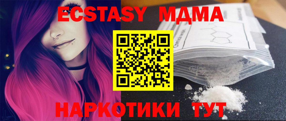 МДМА кристаллы Геленджик