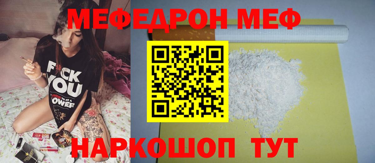 Меф кристаллы  МЕФ мука  Геленджик  Вход с VPN 