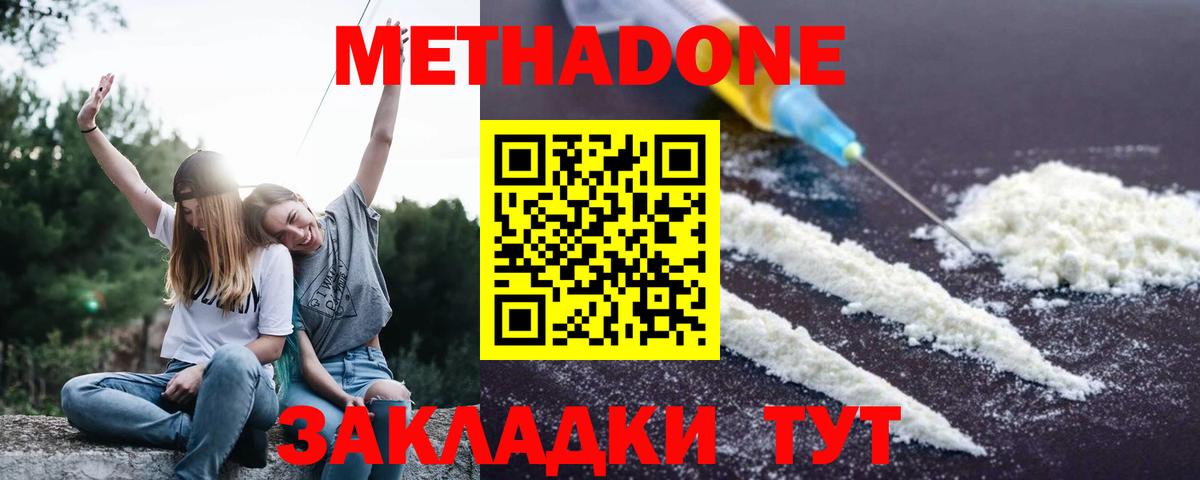 Геленджик  Метадон белоснежный    вход  Вход с VPN 